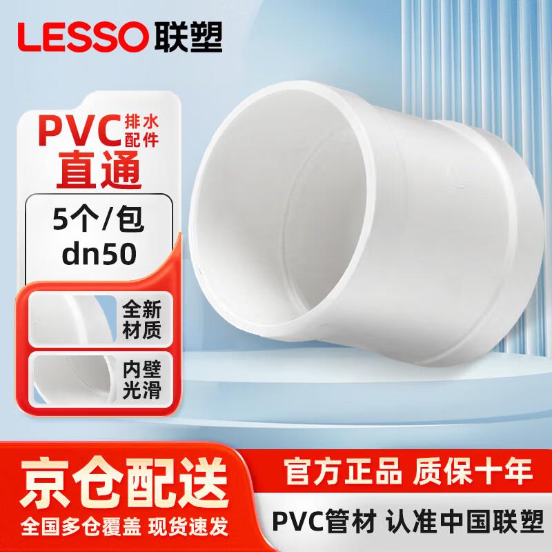 LESSO PVC Drain Pipe Fittings
