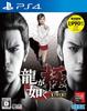 Yakuza Kiwami New Price Edition PS4 -