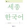 Sejong Korean 1 Teacher S Guide Sejong Korean Teacher S Guide 1