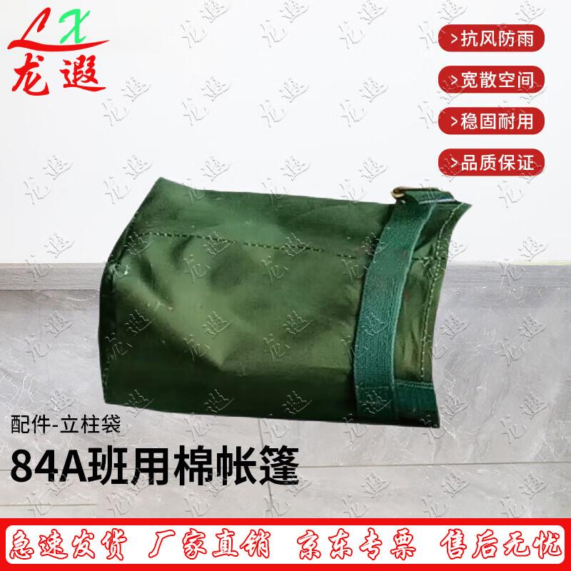 Longxia 84A Class Tent and Accessories