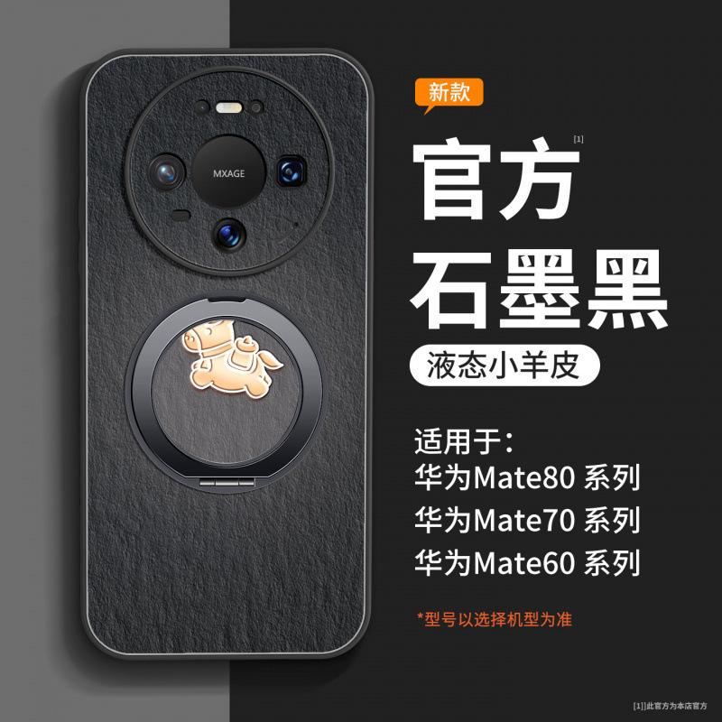 Чехол для мобильного телефона Huawei mate80 в год Лошади, полностью закрывающий, новый, 70promax, защитный чехол mate60pro +, магнитное притяжение.