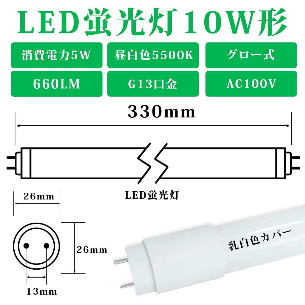 10W LED Fluorescent Light Bulb, 33cm, No Installation Required for Glow-Type Lighting Bases (Glow Bulb Removed). 10W LED Tube, Dual-Powered, 5W Power