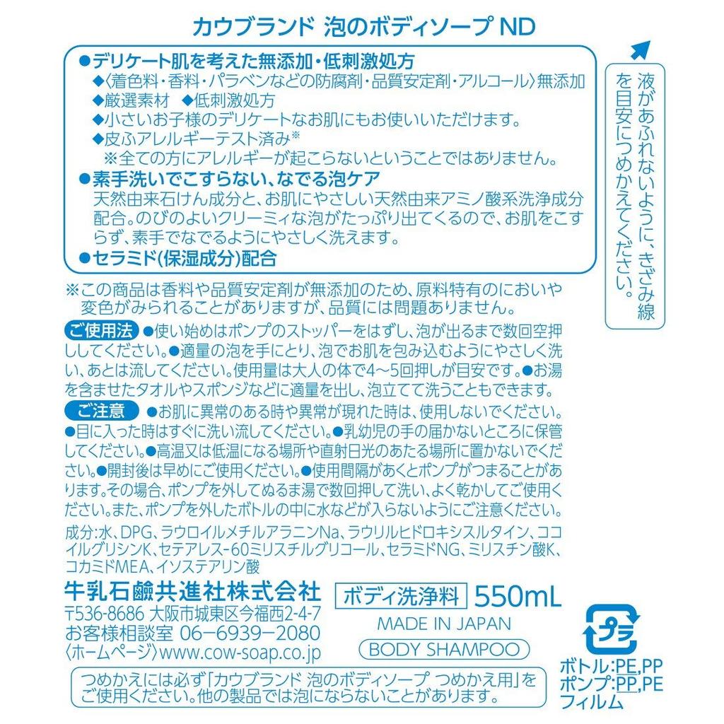 Дозатор мыла для тела с пеной Cow Brand, 2 сменных блока x основной блок, 2 сменных блока, без добавок (550ml) + (500мл 2) +