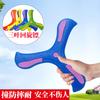 EVA Soft Rubber Children's Boomerang Flying Disc - Outdoor Parent-Child Sports Game
