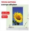 Картина-обогреватель "Подсолнечник" на пленке Monocrystal 105x60 см 300 Вт