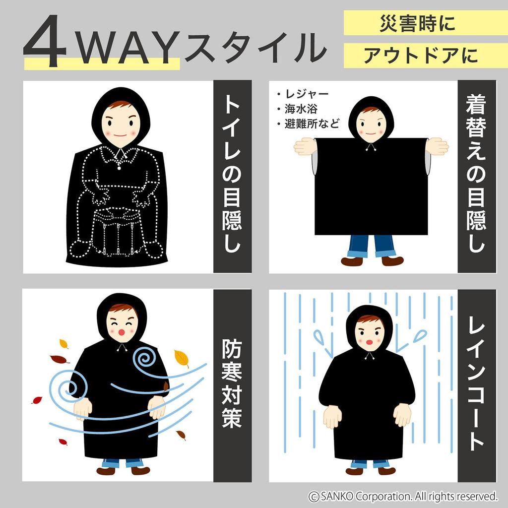 Sanko Аварийный пончо для маскировки и защиты от холода для использования в туалетах и раздевалках, черный, CL-96,