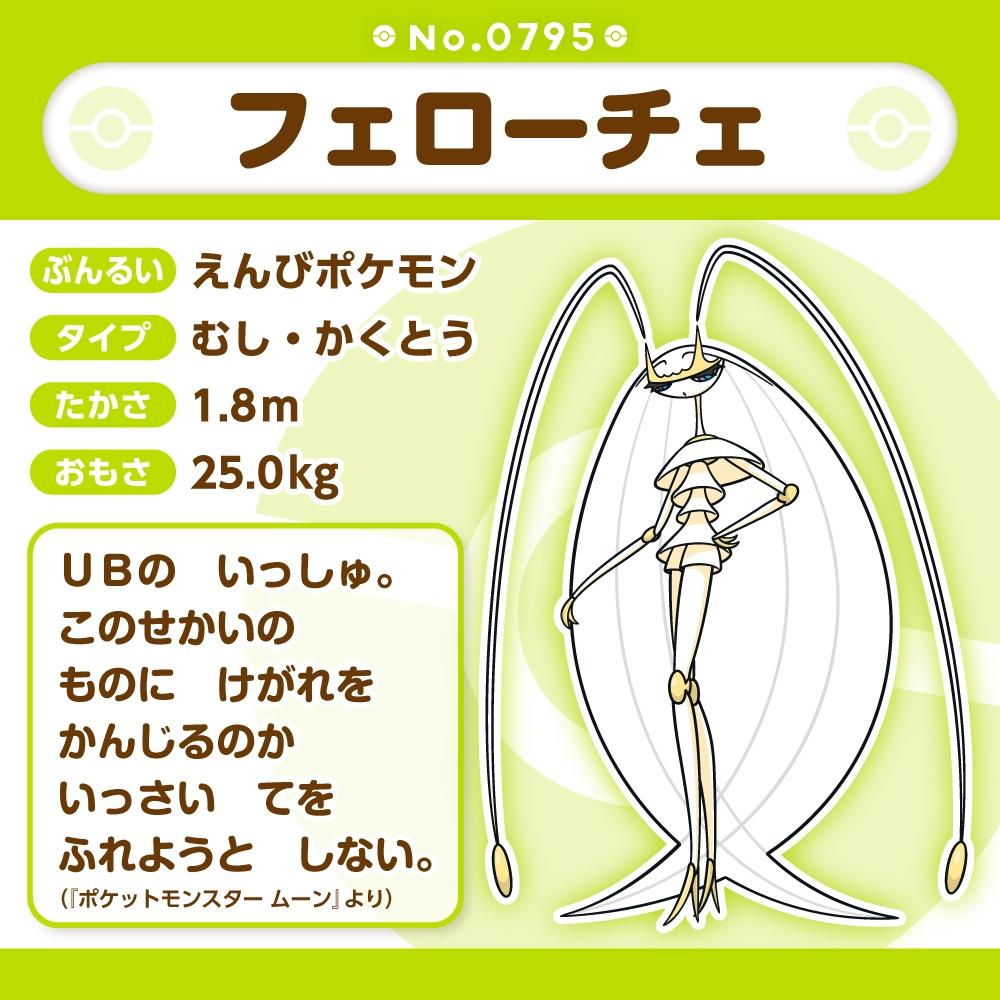 Плюшевая кукла Покемон Pokémon fit 795 Феромоза Япония НОВЫЙ