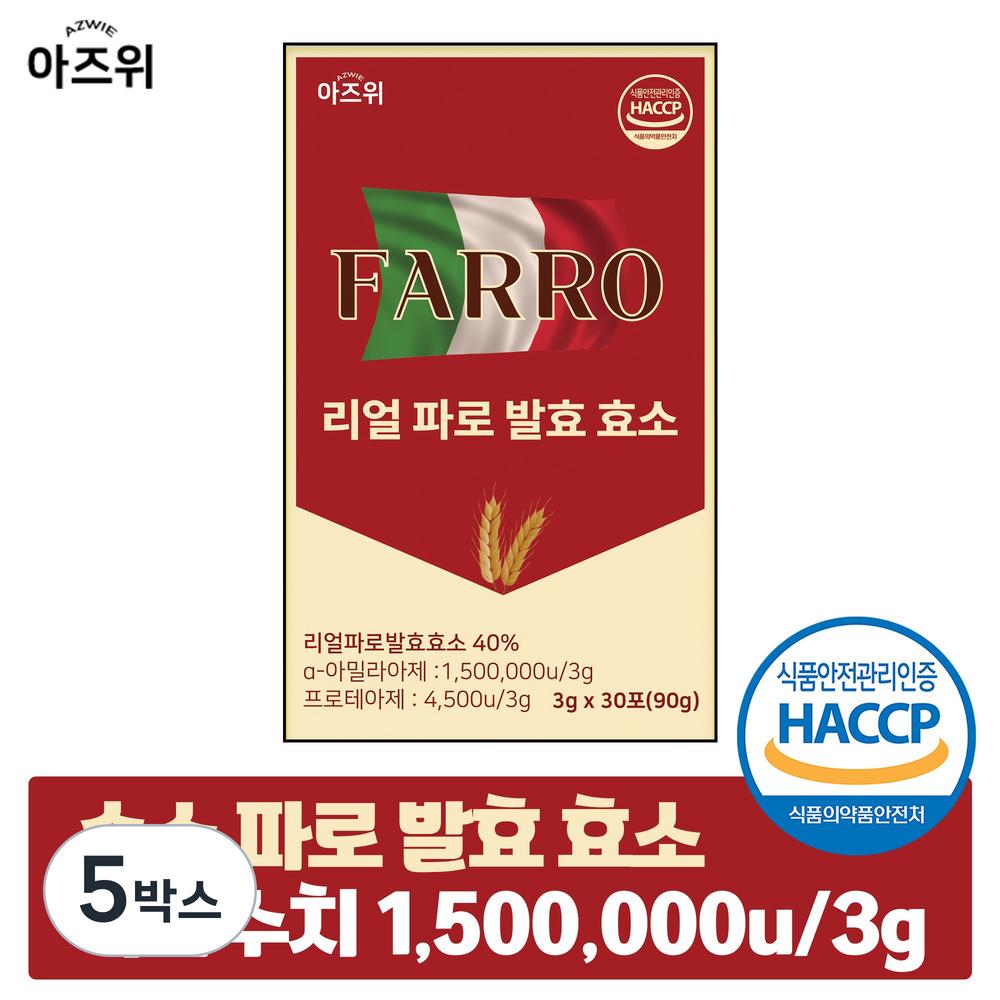 Ферментный порошок HACCP Faro, Итальянская чистая натуральная ферментация, Активность 1,5 миллиона, 90 г, 5 коробок