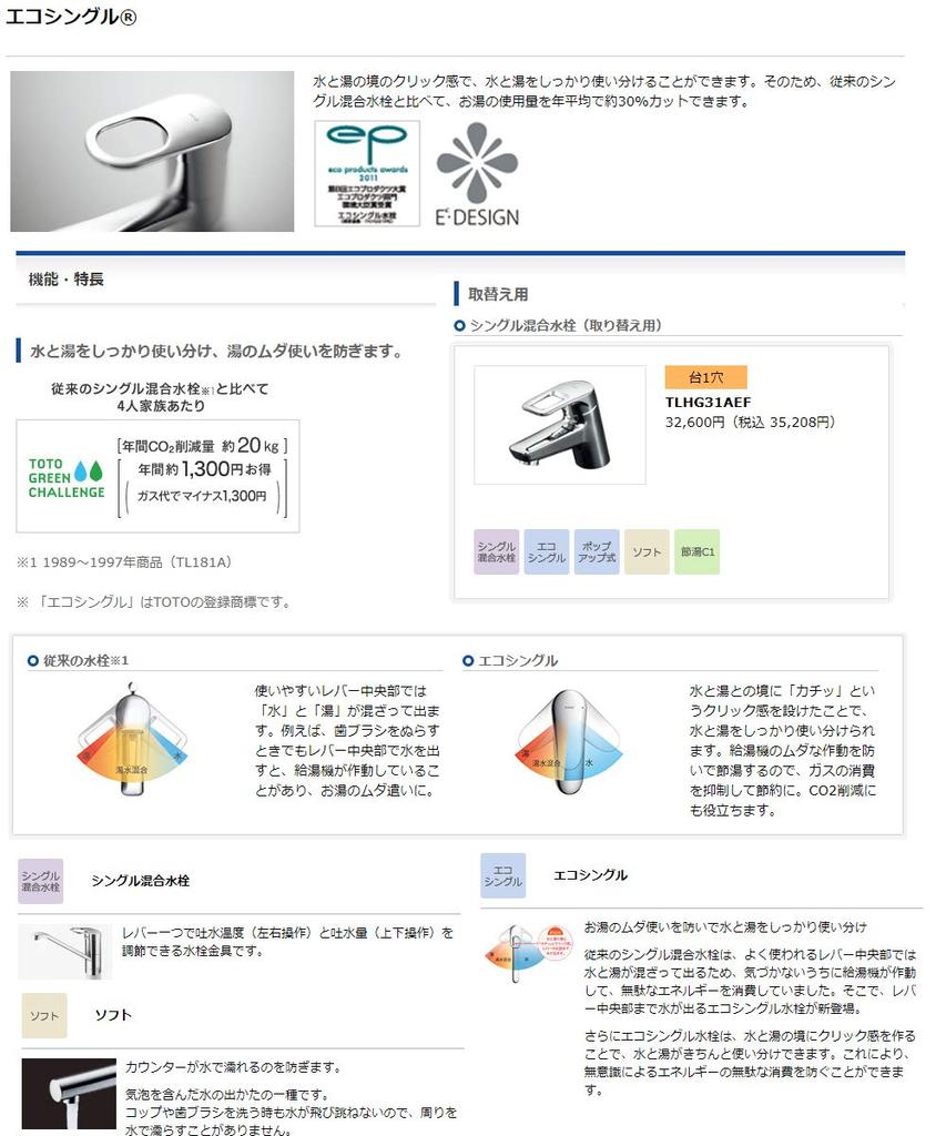 Смеситель для ванной комнаты TOTO с основанием 1, одинарный, тип TLHG31AEFR, отверстие/эко-выдвижной (Замена)