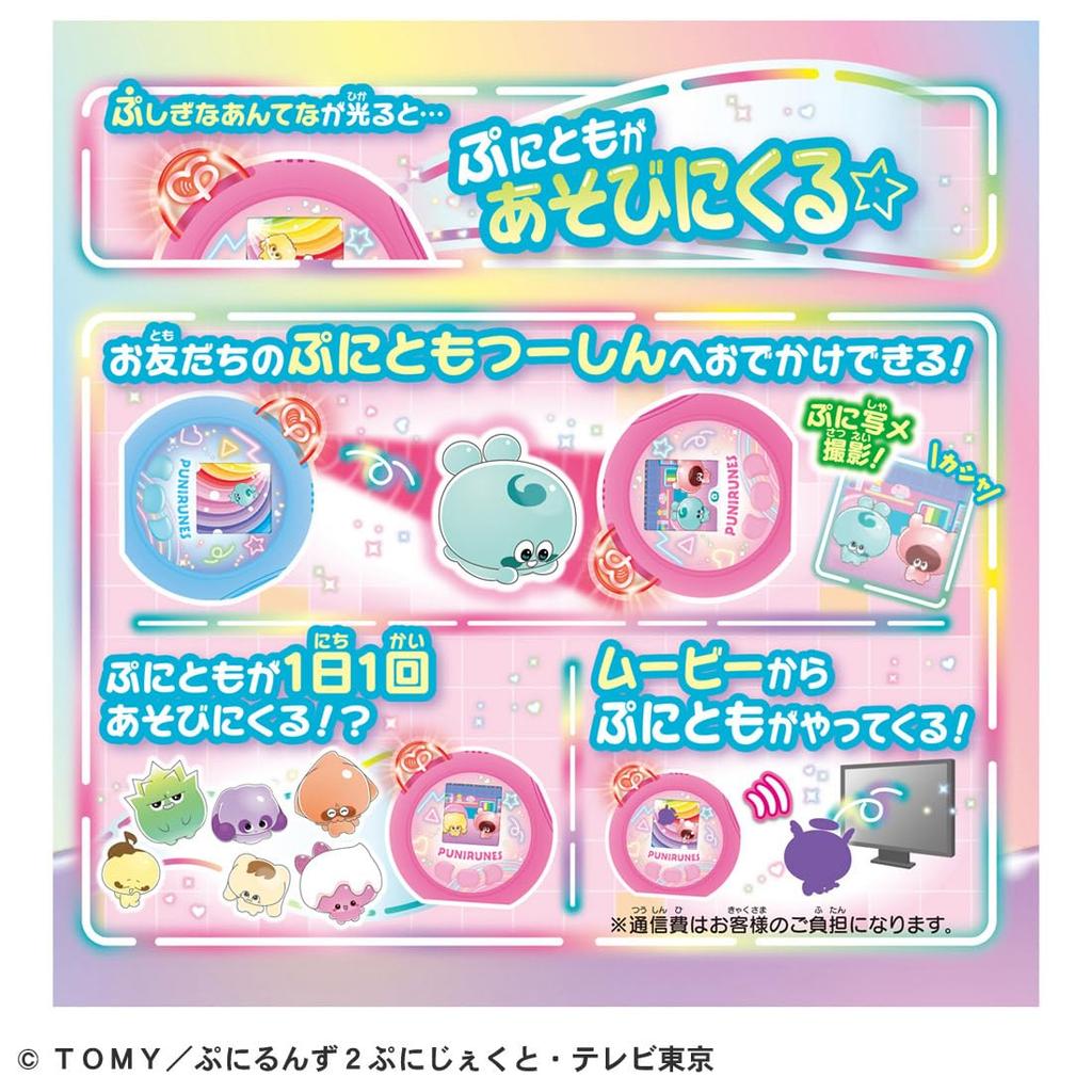 TAKARA TOMY Punirunzu Puni Tomotsushin Rainbow Premium