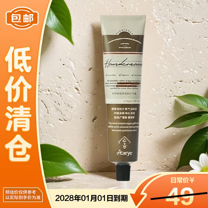 AARYE Fragrant Hand Cream 75g
