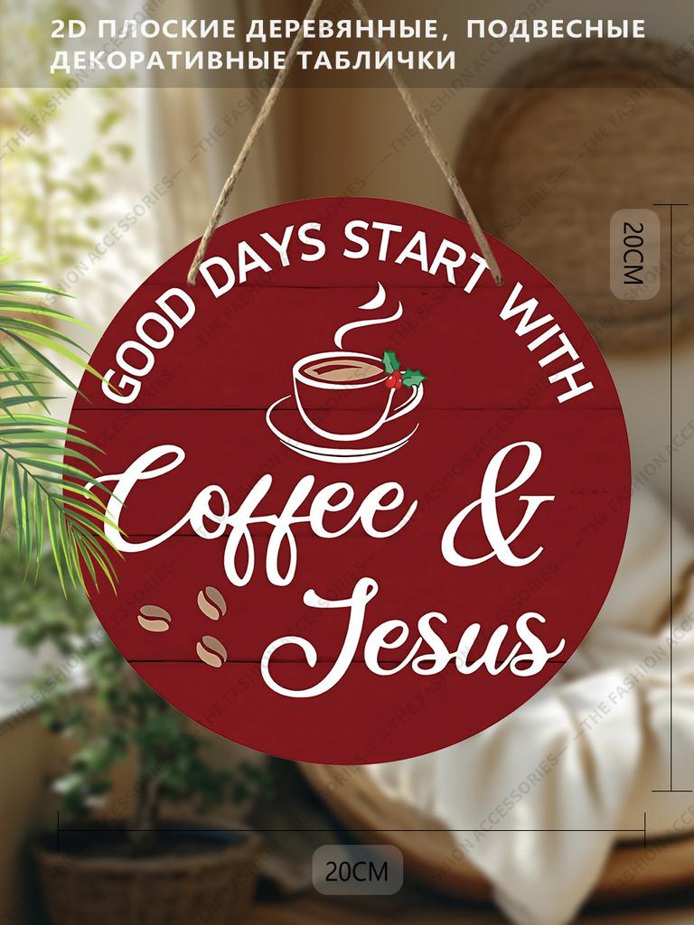 2D Flat Hanging Decorative Signs, Interior Wall or Door Decoration, Garden Decoration, Coffee Patterns, Interesting Gifts for Family and Friends