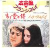 7inch Record FRANCIS LAI - Love Story / Hello Goodbye HIT1865 UNITEDARTISTS 1971 Japan Soundtracks & Musicals Used