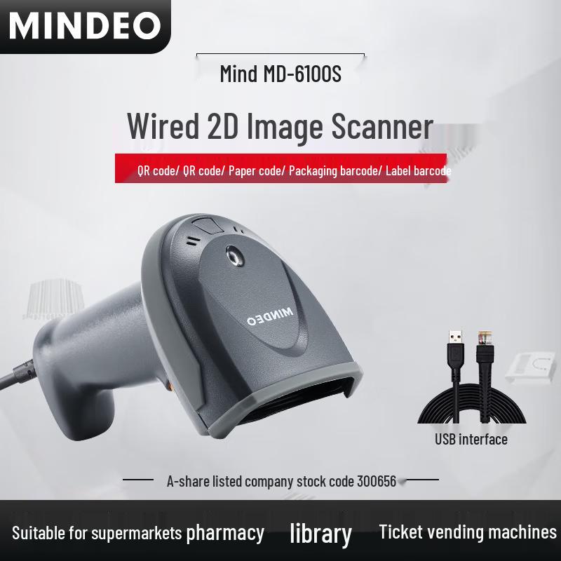 MINDEO MD6100S 2D проводной сканер штрих-кодов