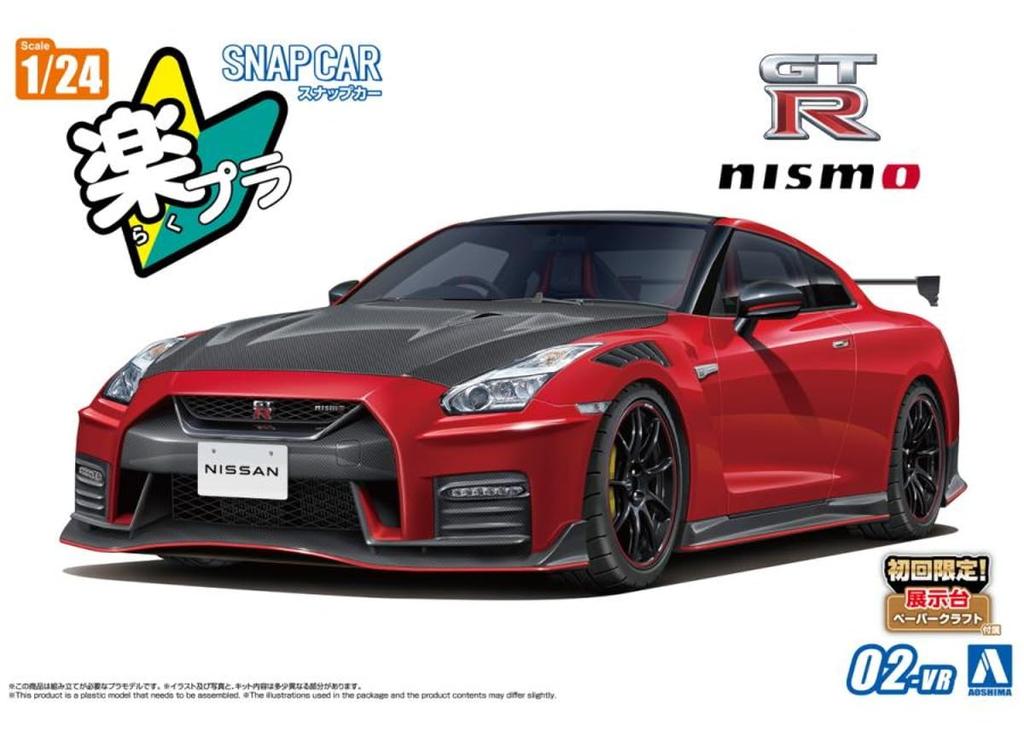 Aoshima Bunka Kyozaisha Rakupla Snap Car Series R35 NISSAN NISMO Special edition 2022 Ярко-красная пластиковая модель 1/24 № 02-VR GT-R с цветовой кодировкой (Машина)