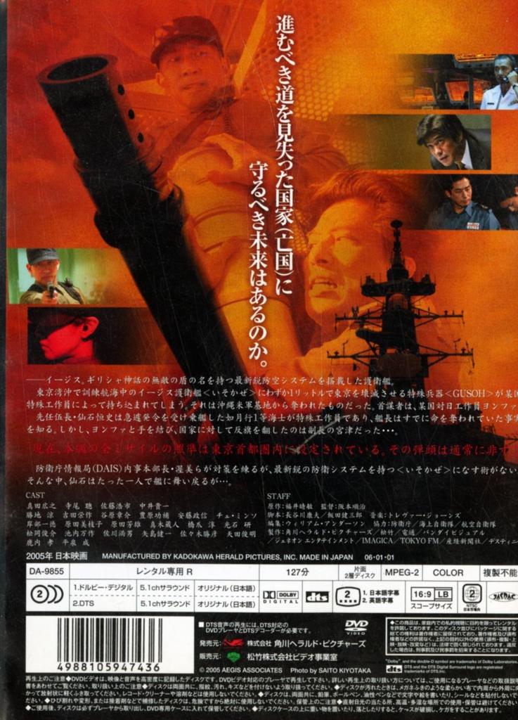 Aegis of the Boukoku [DVD]