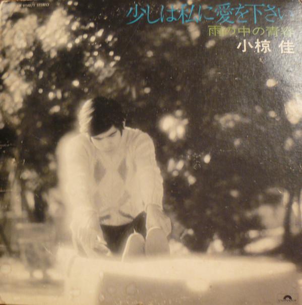 Виниловая пластинка KEI OGURA Sukoshi ha Watashi ni Ai wo Kudasai MR91401 POLYDOR 1974 Япония Оби Японский Поп-Рок Б/у