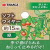 Takagi TAKAGI Soft Wire Green 15m
