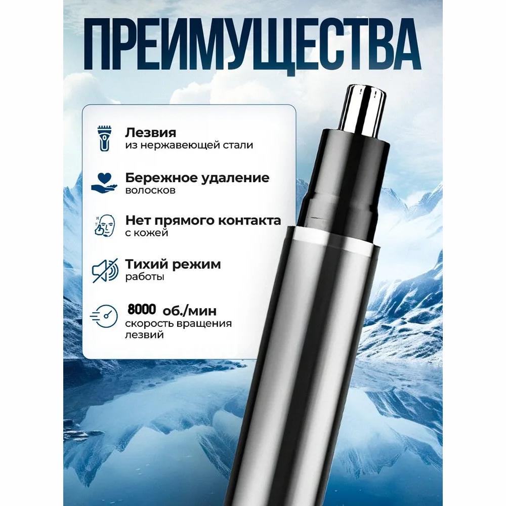 Триммер для носа и ушей