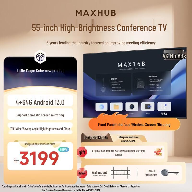 MAXHUB W55PN5 Series 4K Conference Display (CN version)