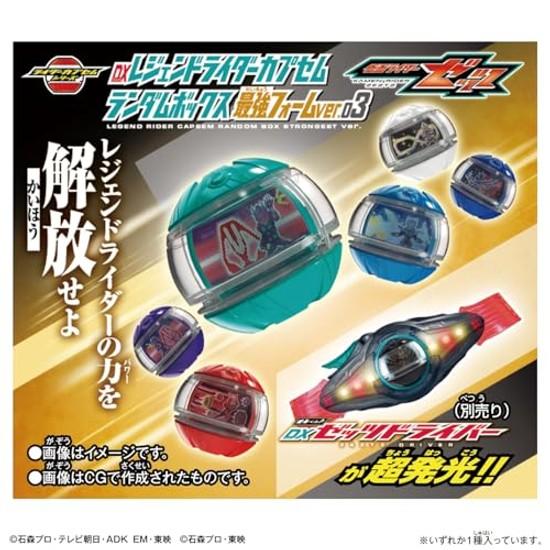 Bandai Камен Райдер Зецу DX Легендарная Капсула Случайная Коробка Сильнейшая Форма версия 03 (1 содержит 9 штук) Подходит для детей от 3 лет