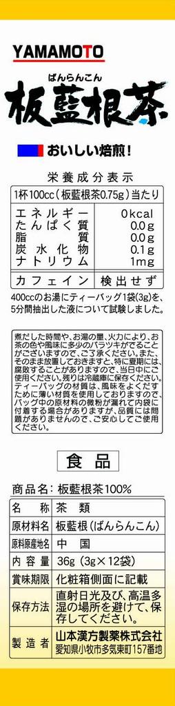 Natural Life Yamamoto Kampo Pharmaceutical Indigo Root Tea 3gX12H 100%