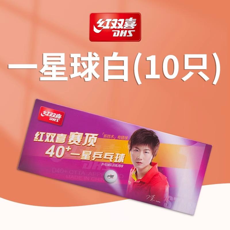 Red Double Happiness Table Tennis D40+ Three Star Table Tennis Tournament Top New Material