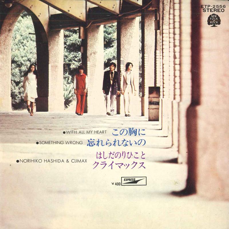 7-дюймовая пластинка NORIHI HASHIDA & THE CLIMAX - Kono mune ni / Wasure rarenai no ETP2556 EXPRESS Япония Японская поп/рок Б/У