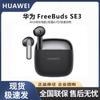 Huawei Беспроводные Bluetooth-наушники FreeBuds SE 3