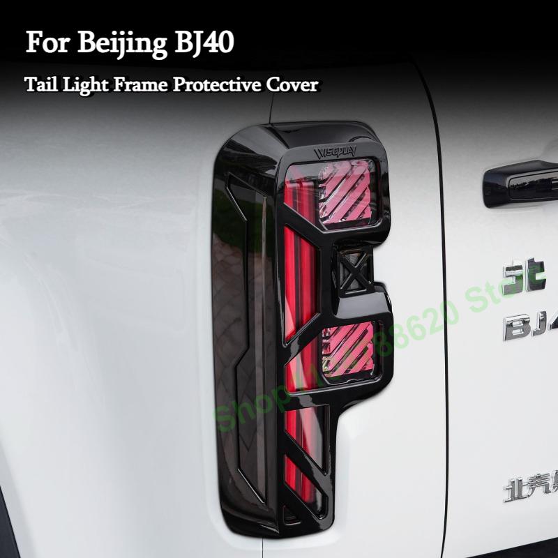 For Beijing BJ40 2024-2026 Dedicated Tail Light Frame Decorative Protective Cover Appearance Modified Accessories Supplies