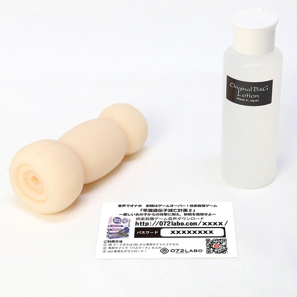 072LABO Если вы мастурбируете с игрой Удовольствие выносливость игра Генное истребление Планируйте атаку от доброй девушки и сопротивляйтесь голосу, все кончено! "Утечка