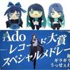 16 см Новая плюшевая игрушка Ado Hibana Мерч Ado Плюшевая певица Товары для певицы Ado Аксессуары Ado Плюшевые игрушки Кукла Певица Ado Мягкая игрушка Подарок