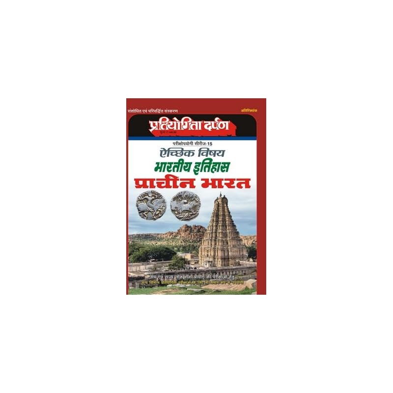 Extra Issue Pratiyogita Darpan Exam. Oriented Series 15 Optional Subject Indian History Ancient India in Hindi