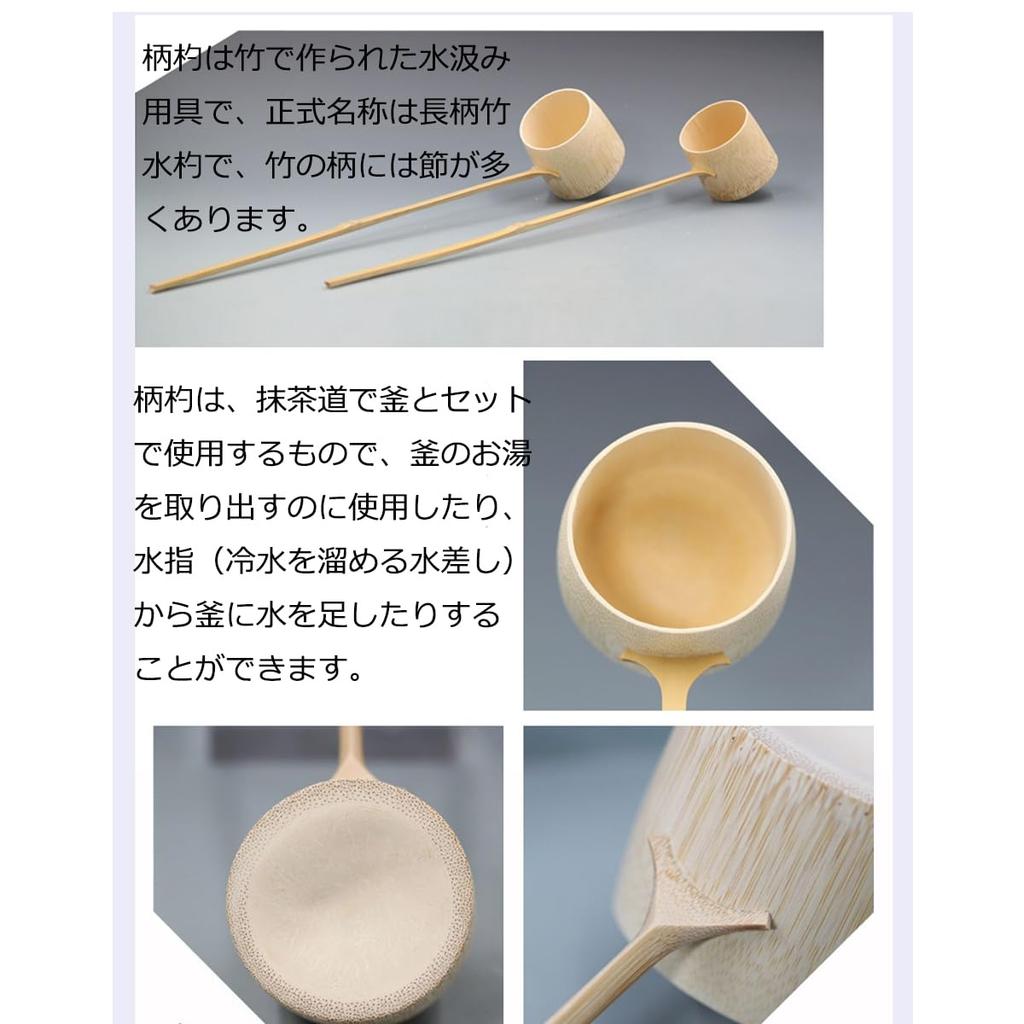 Yoseka Tea Ceremony UtensilsLadle, Bamboo, for Tea Ceremony, Tea Ceremony, Tea Utensils, Ladle for Tea Bowls, Matcha Tea Ceremony, Furo (Furo)