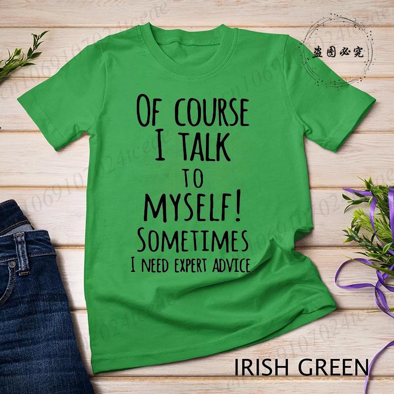 Funny of Course I Talk To Myself Sometimes I Need Expert Advice Graphic T-shirt Men Casual Tshirt Fashion Summer T Shirt Clothes