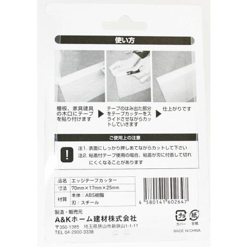 A&K Home Building Materials Edge Tape Cutter, 70 X 17 X 25 Mm, Chamfer Type (1 Piece)