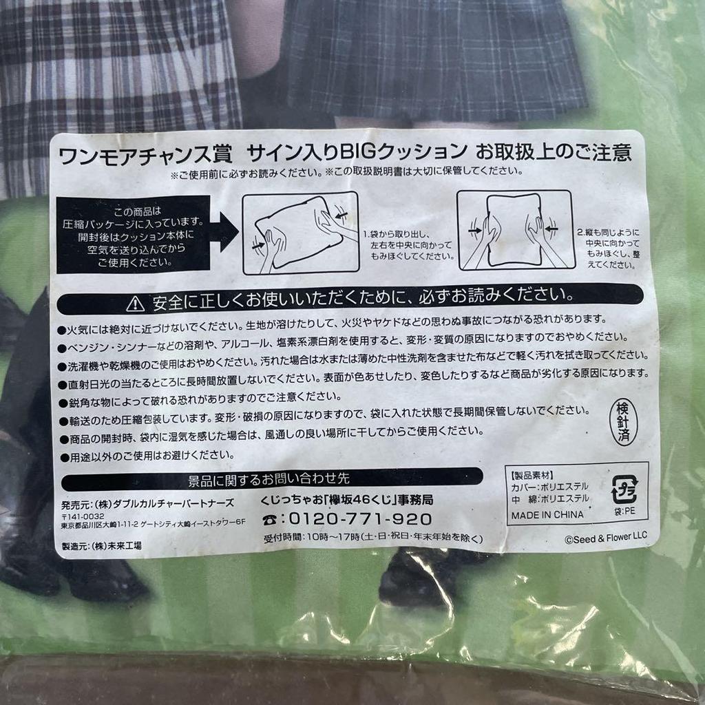 [Б/У] Keyakizaka46 подписал большую подушку One More Chance Award Sakurazaka46