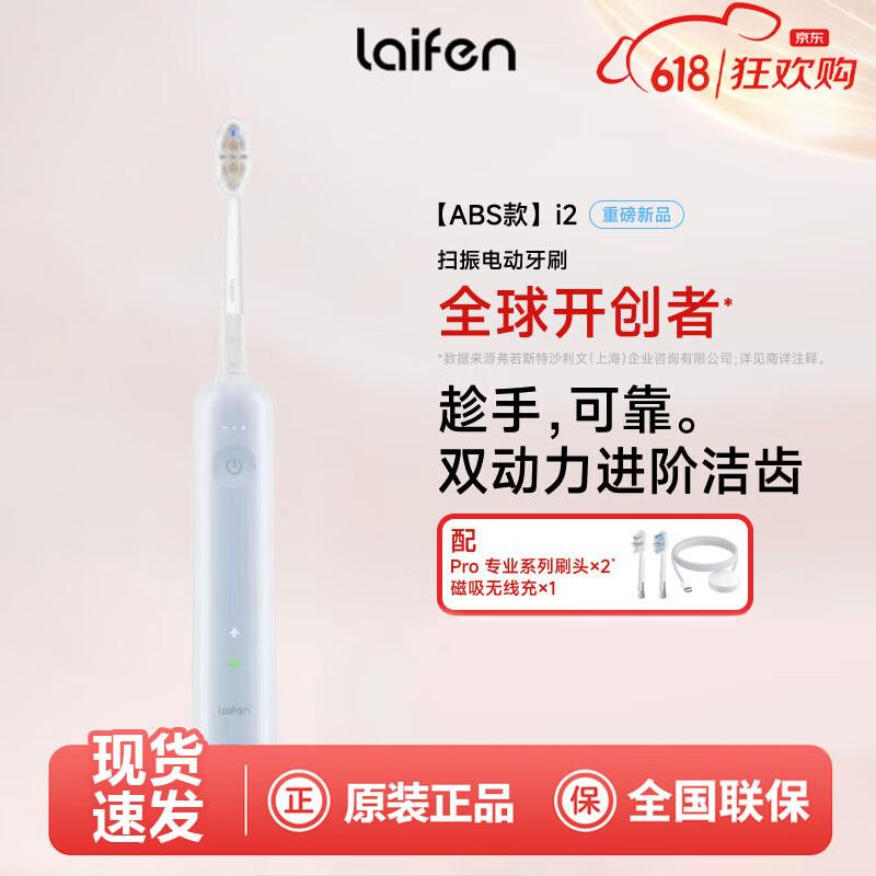 Laifen I2 ABS Звуковая электрическая зубная щетка вилка CN (адаптер в комплекте)