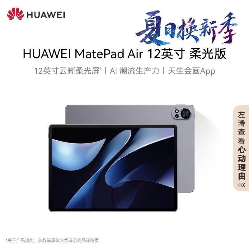 Huawei Планшет MatePad Air 12 дюймов (Китайская версия)