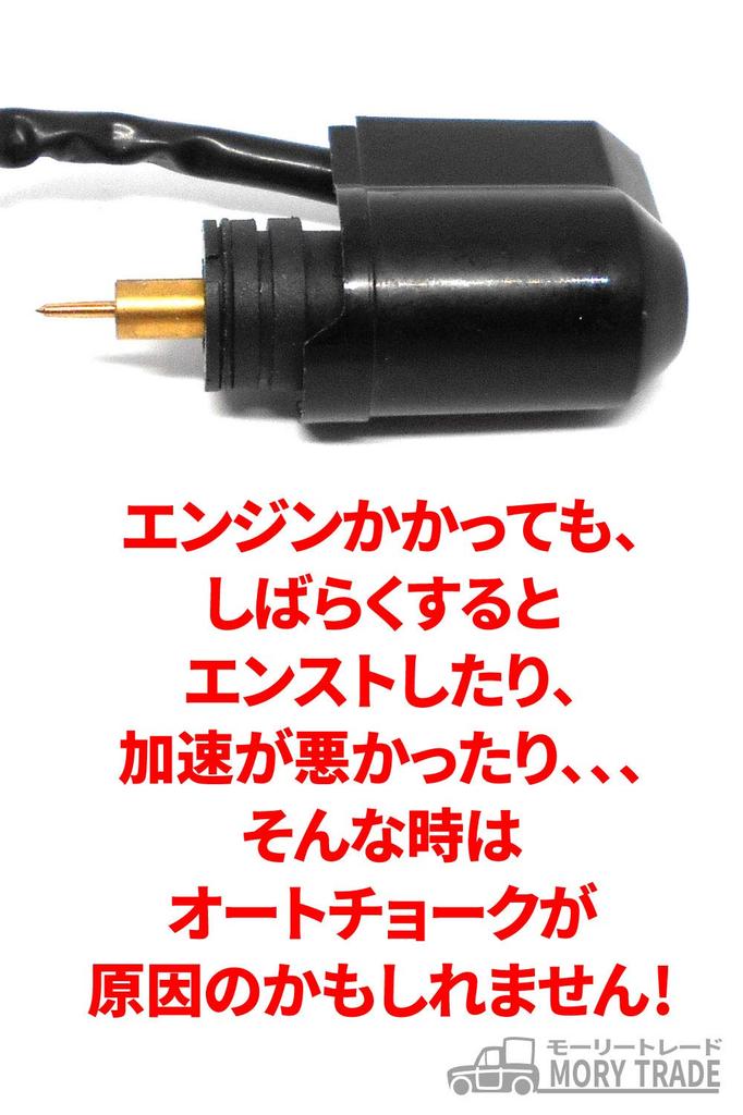 Morytrade Auto Choke Dio Gyro Lead 90 HF05 Af27 X Gyro