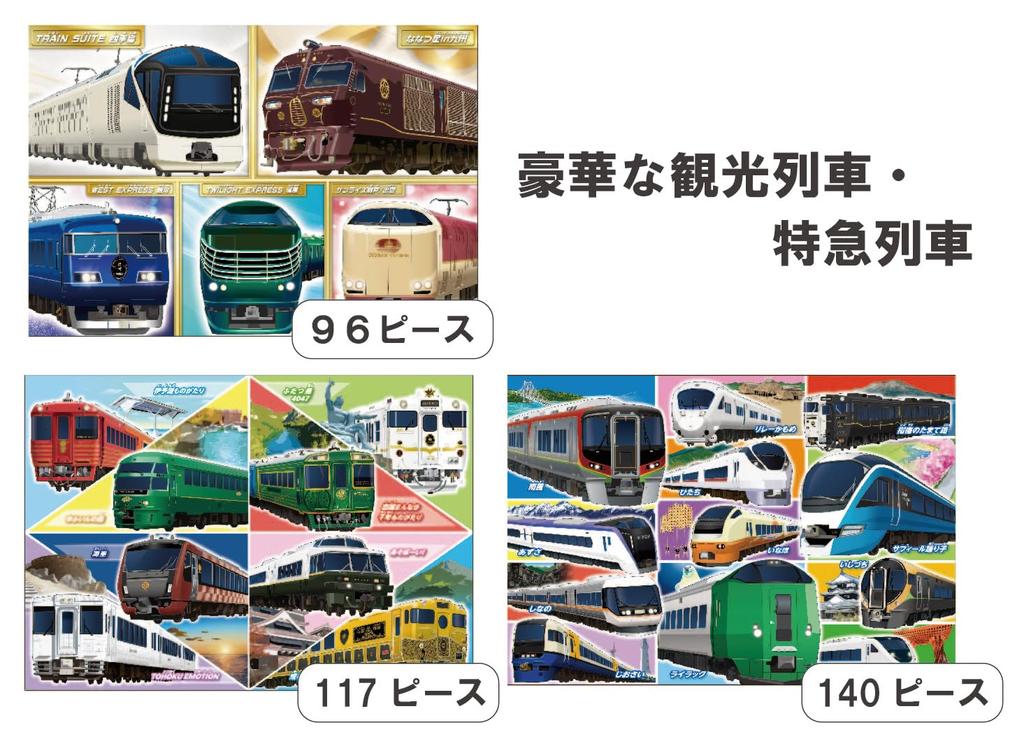 Kumon Publishing Kumon Jigsaw Puzzle STEP 5 Luxury Tourist Trains and Limited Express Trains Educational Toys Jigsaw 96 117 140 Pieces Ages 3 and Up