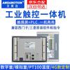 Промышленный контроллер HMI ПЛК с сенсорным экраном Aimoxun