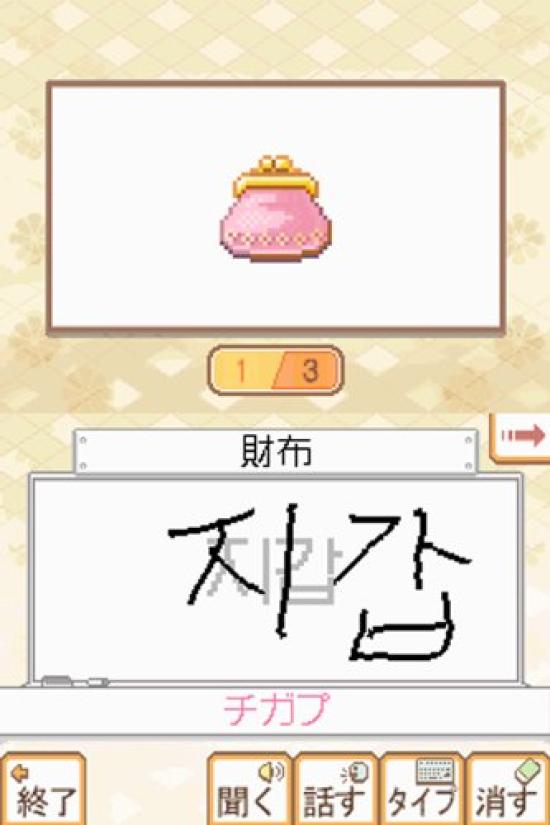 Learn Korean with Bae Yong Joon DS (Regular Edition)