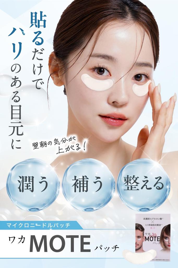 В Японии Унисекс Микроигольные Патчи для Глаз для Глаз Гиалуроновая Кислота и Культура Клеток Человека для Уменьшения Темных Кругов Сухости и Укрепления Кожи Патчи Gua Mote