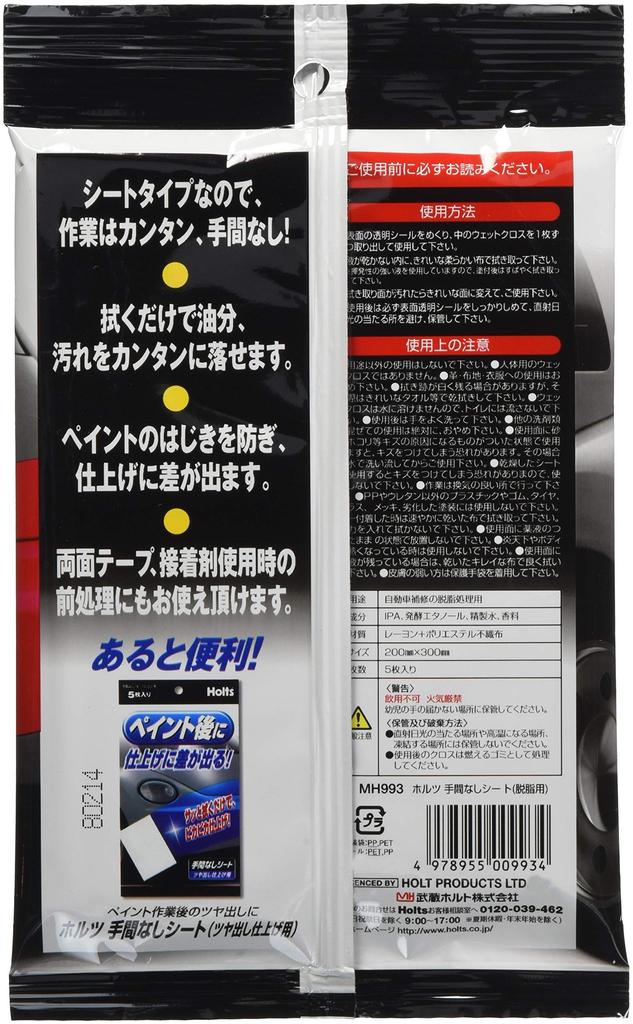 HOLTS MH993 Расходные материалы для ремонта, Удобные товары, Лист без хлопот, Для обезжиривания, Упаковка 5 штук