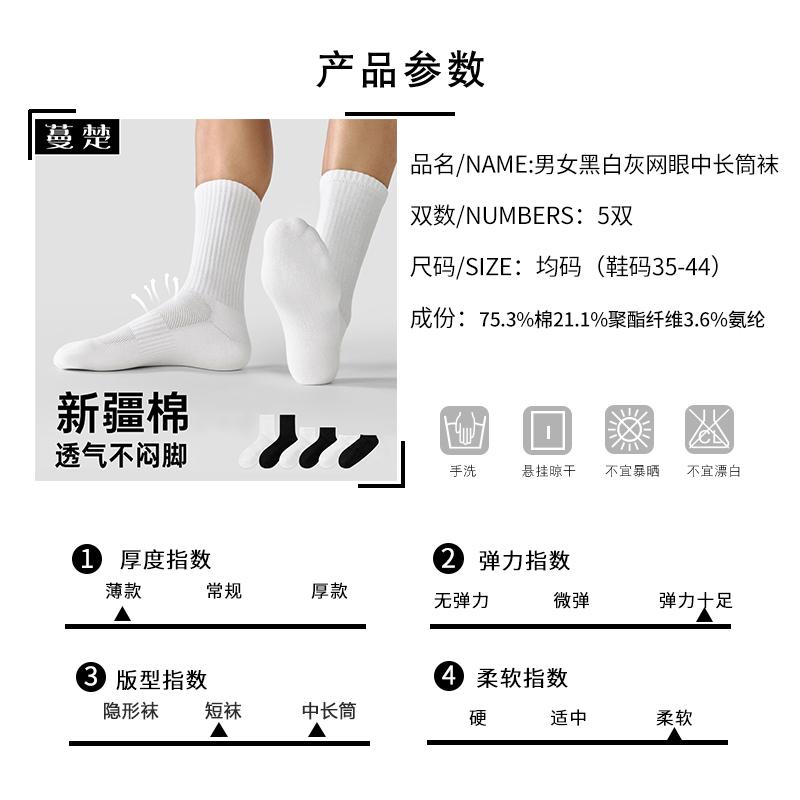 10A Antibacterial and Odorous Mesh Breathable Stockings, 5-Pair Set