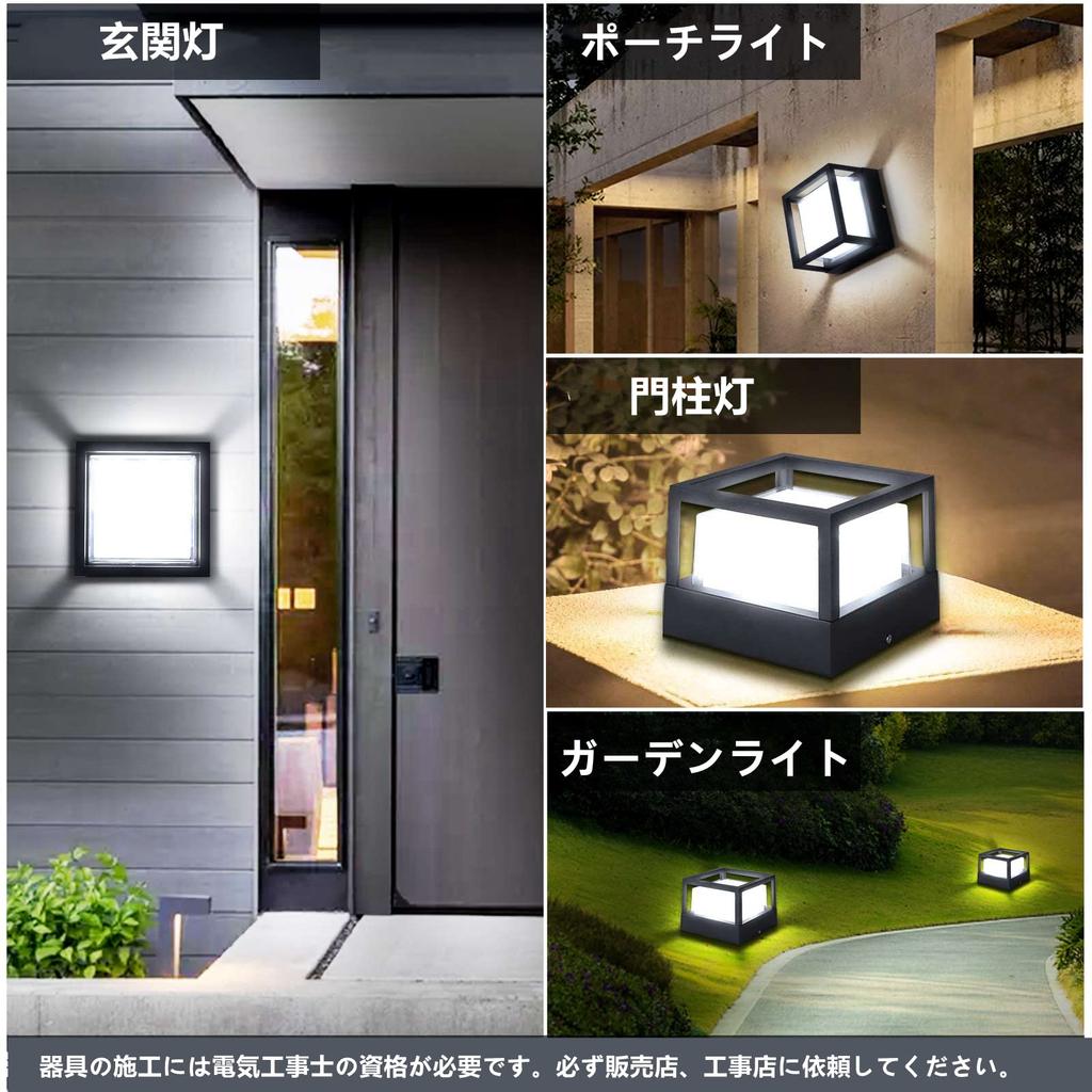 Lightess LED Porch Light, Entryway Light, Bracket Light, Gatepost Light, Waterproof and Rainproof IP65, Wall Light, Entryway Light, Energy-Saving LED