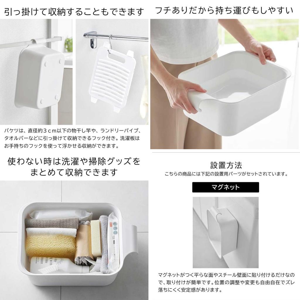 Yamazaki Magnetic Hook Bucket Washing Soaking Board Tower White 1832 10133 & 7.5L + Bucket-Compatible & (2-Piece Set)