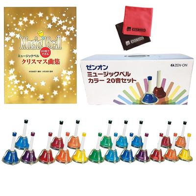 Zen-On Музыкальные колокольчики, ручные/сенсорные, 20 нот, CBR-20T, сборник песен, набор из ткани