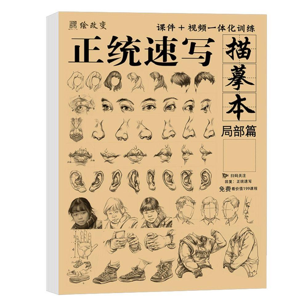 Ручная работа Ручная роспись Учебная книга Наброски Практика Обводка Блокнот для набросков Изучение персонажей Книга для копирования рисунков Студент